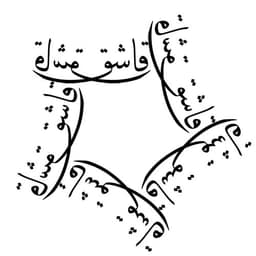 saq-arab